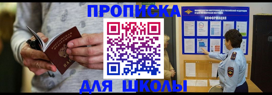 прописка ребенка в Избербаше