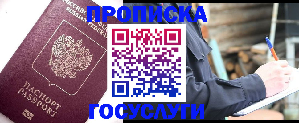 прописка для работы в Избербаше