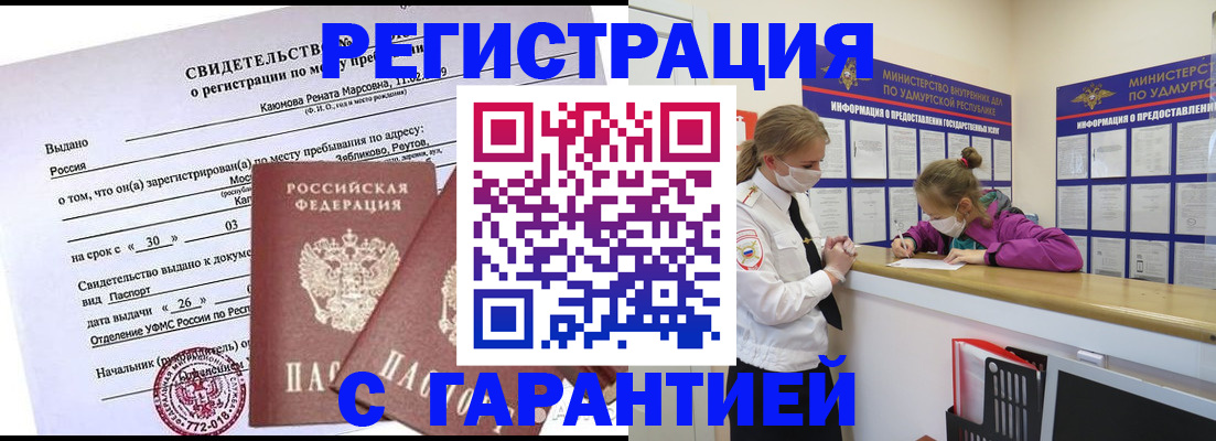 прописка от собственника в Избербаше