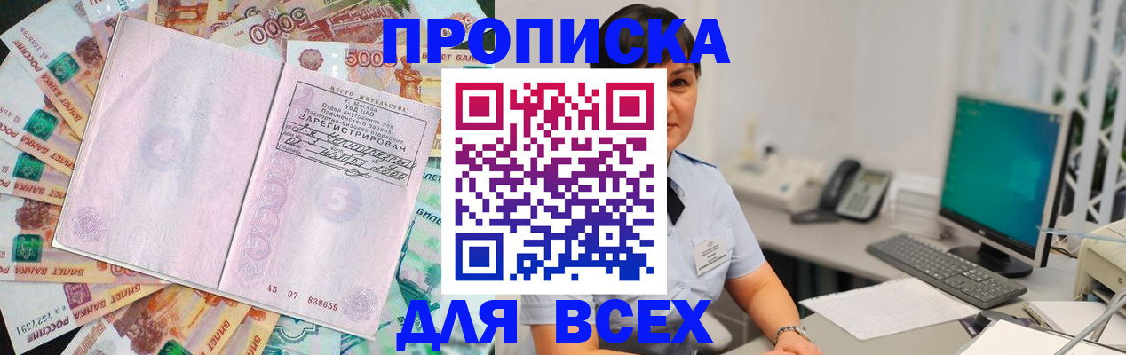временная регистрация купить в Избербаше